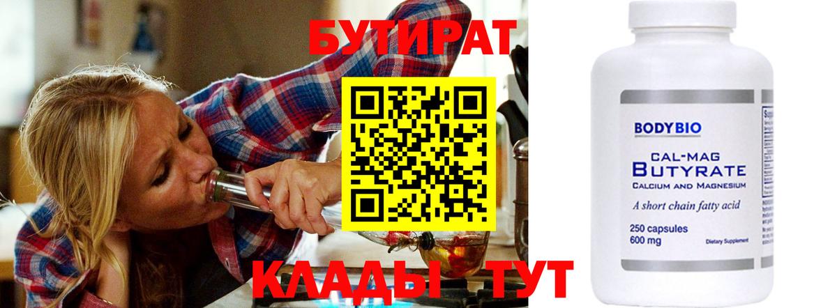 Бутират BDO  Бутират  Первоуральск  Вход с VPN 