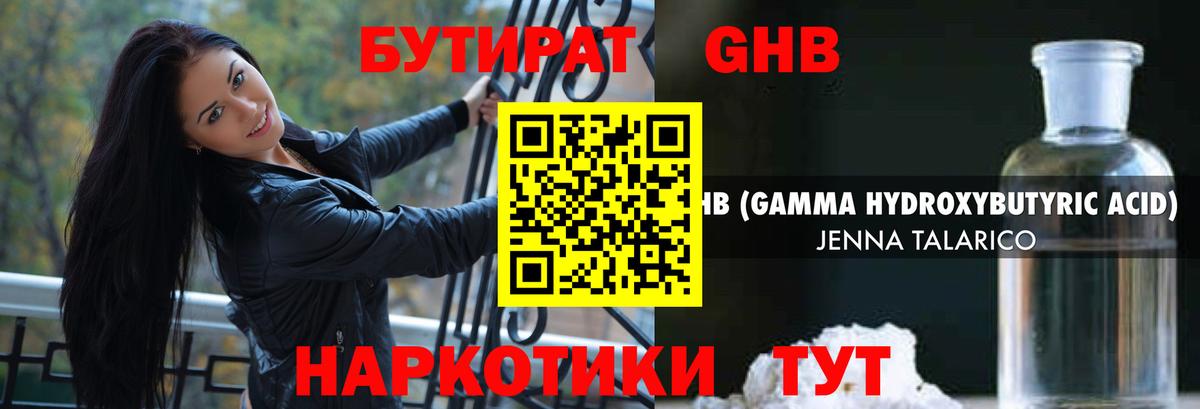Бутират буратино Первоуральск