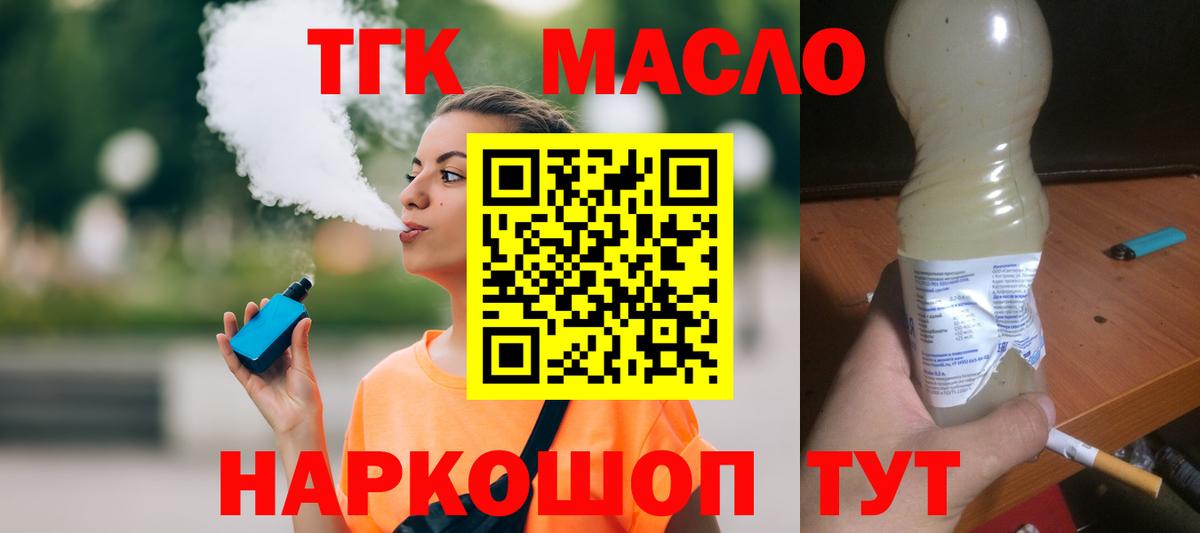 ТГК THC oil Первоуральск